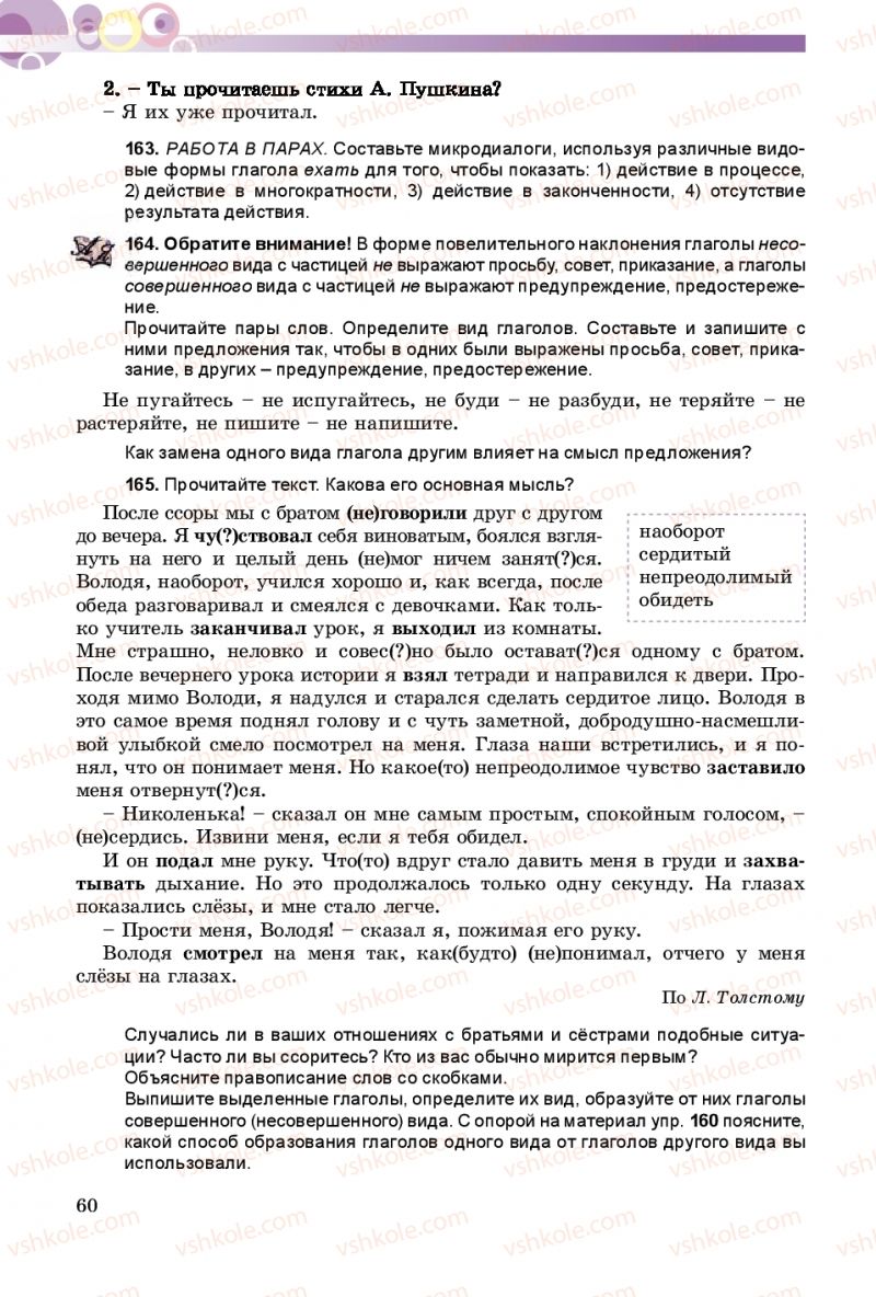 Страница 60 | Підручник Русский язык 8 клас Т.М. Полякова, Е.И. Самонова 2016 4 год обучения