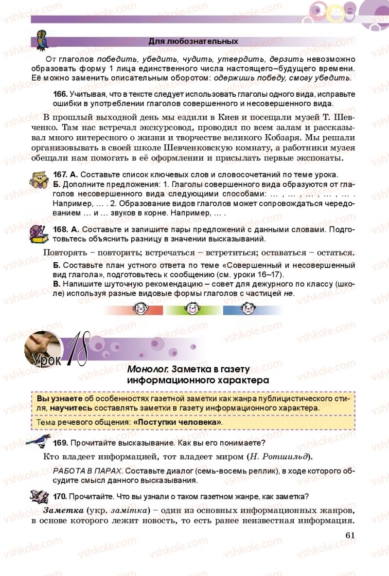 Страница 61 | Підручник Русский язык 8 клас Т.М. Полякова, Е.И. Самонова 2016 4 год обучения