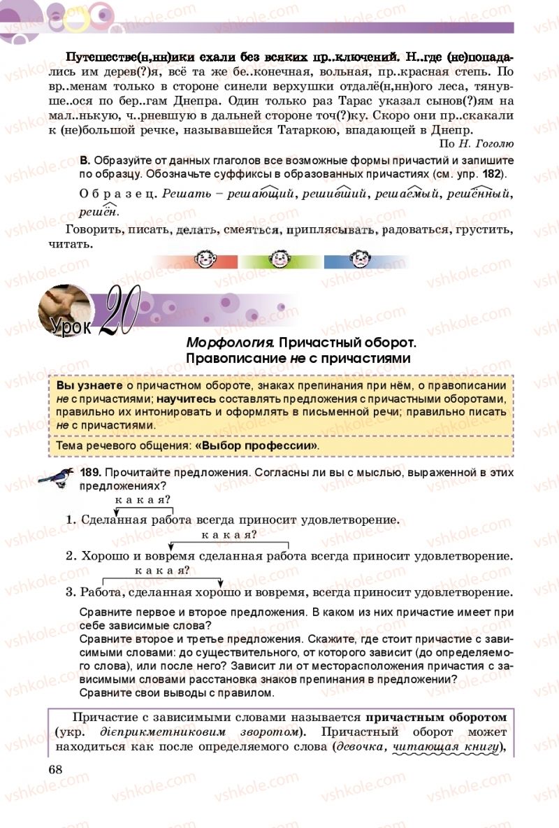 Страница 68 | Підручник Русский язык 8 клас Т.М. Полякова, Е.И. Самонова 2016 4 год обучения