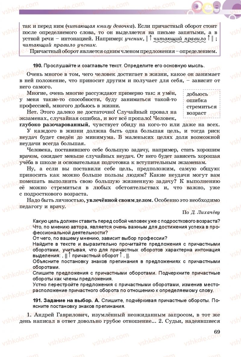 Страница 69 | Підручник Русский язык 8 клас Т.М. Полякова, Е.И. Самонова 2016 4 год обучения