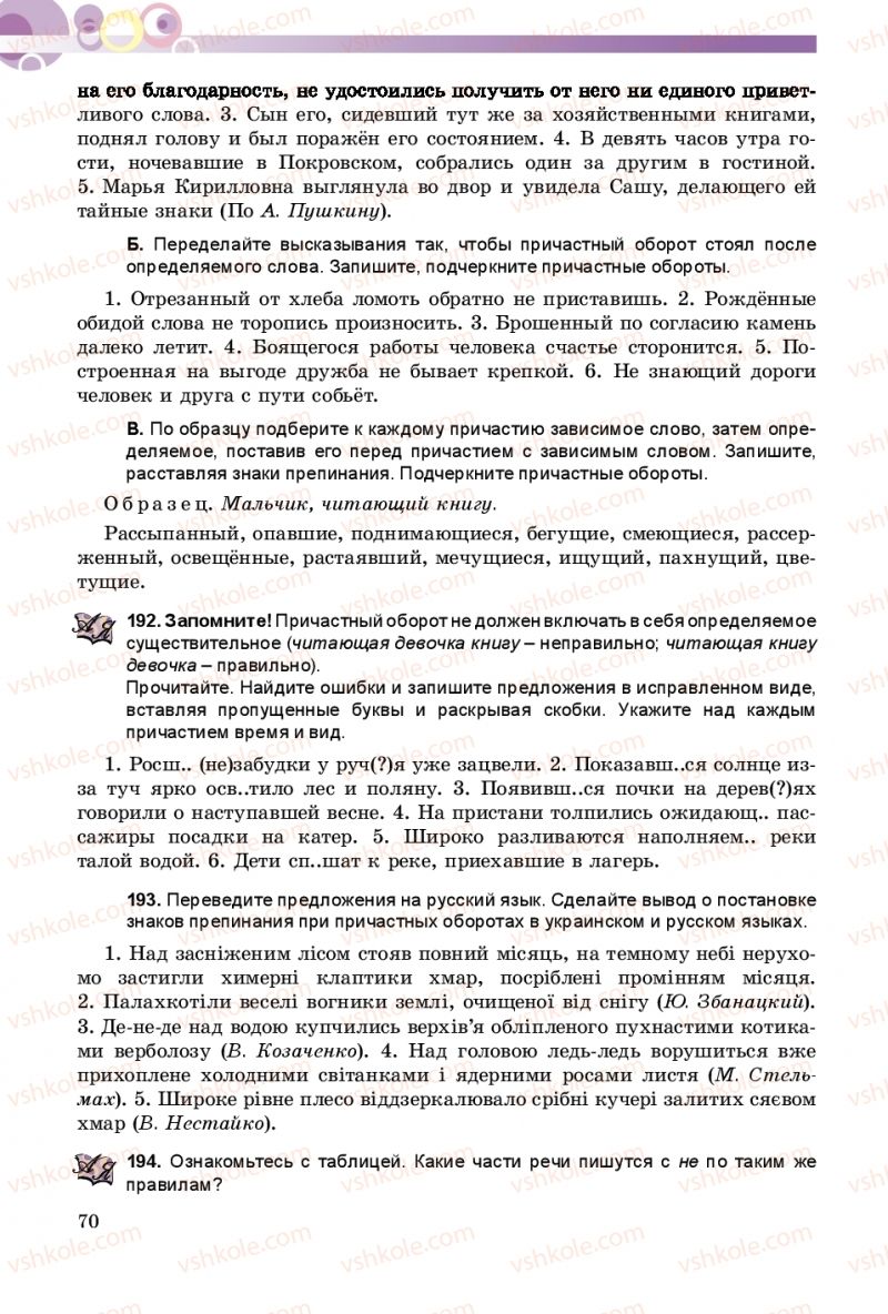 Страница 70 | Підручник Русский язык 8 клас Т.М. Полякова, Е.И. Самонова 2016 4 год обучения