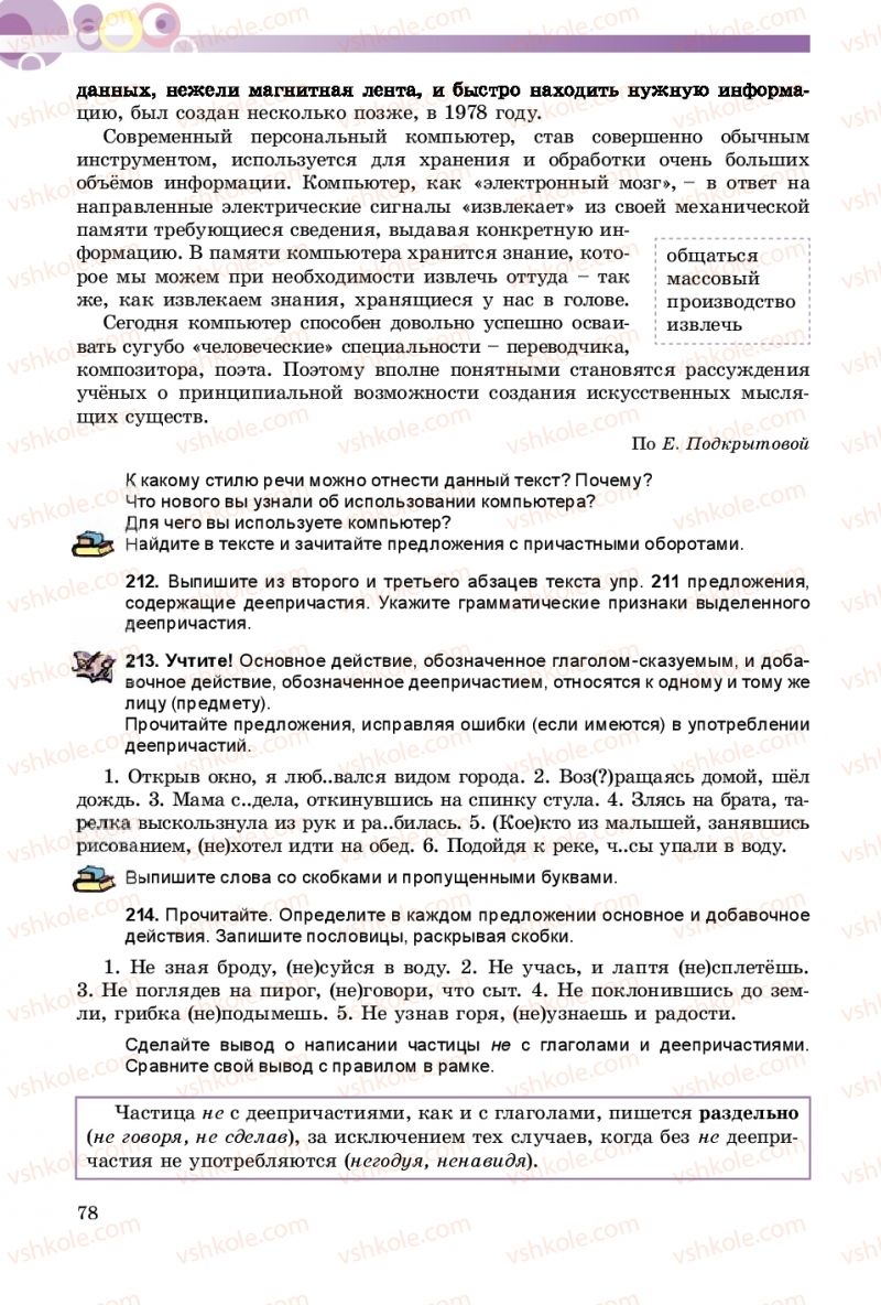Страница 78 | Підручник Русский язык 8 клас Т.М. Полякова, Е.И. Самонова 2016 4 год обучения