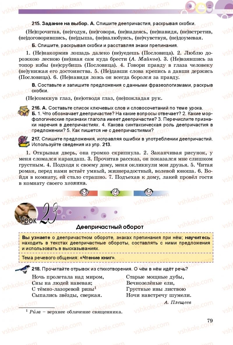 Страница 79 | Підручник Русский язык 8 клас Т.М. Полякова, Е.И. Самонова 2016 4 год обучения