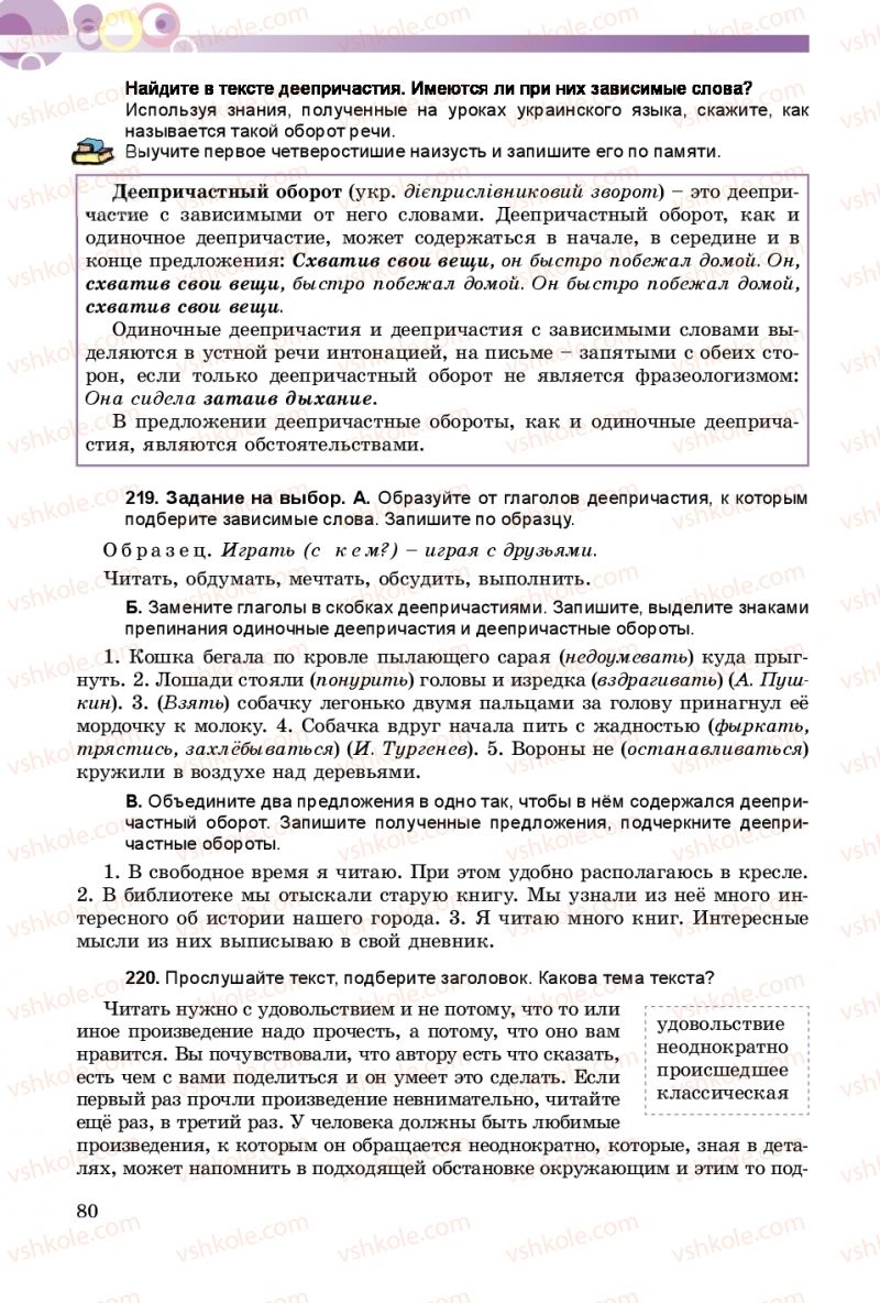 Страница 80 | Підручник Русский язык 8 клас Т.М. Полякова, Е.И. Самонова 2016 4 год обучения