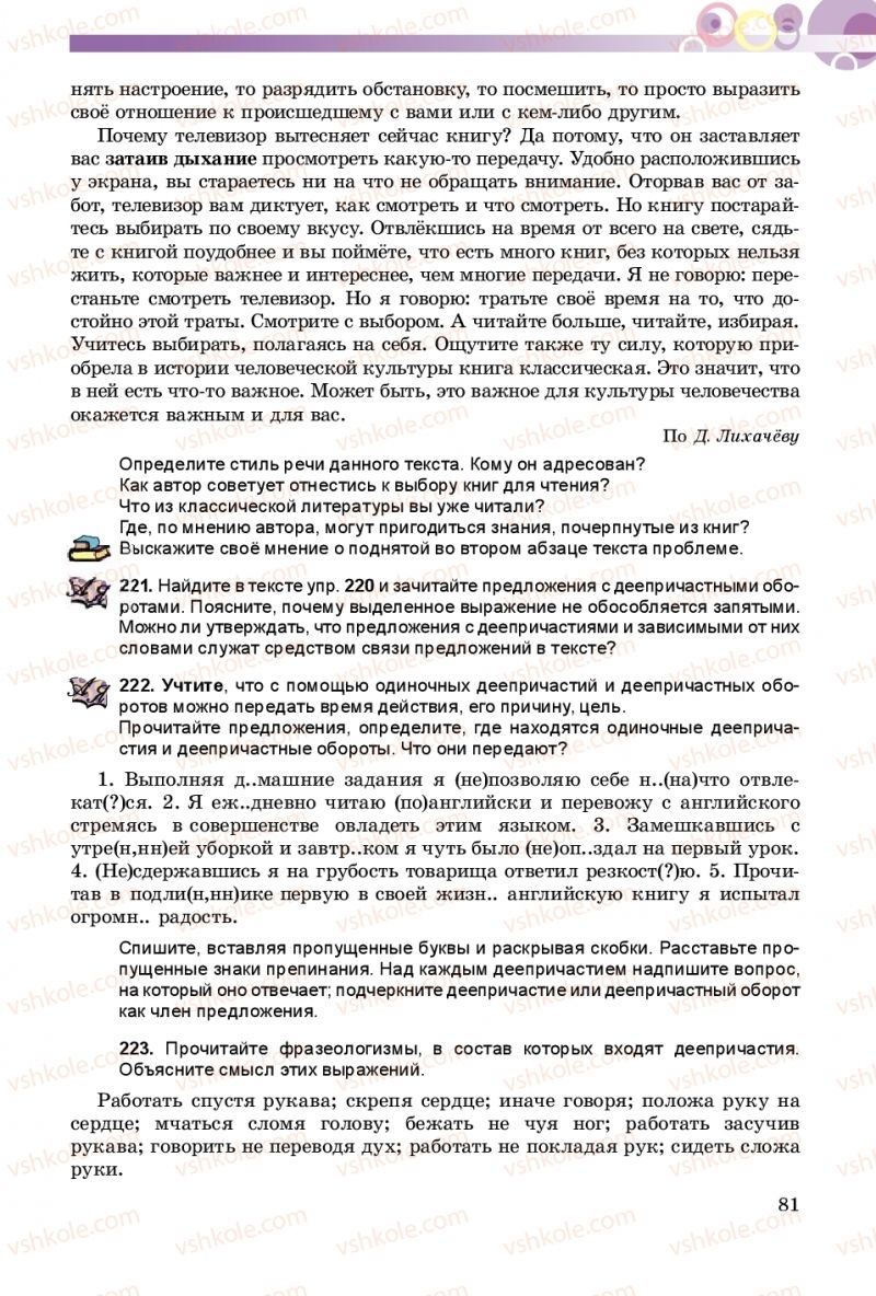 Страница 81 | Підручник Русский язык 8 клас Т.М. Полякова, Е.И. Самонова 2016 4 год обучения