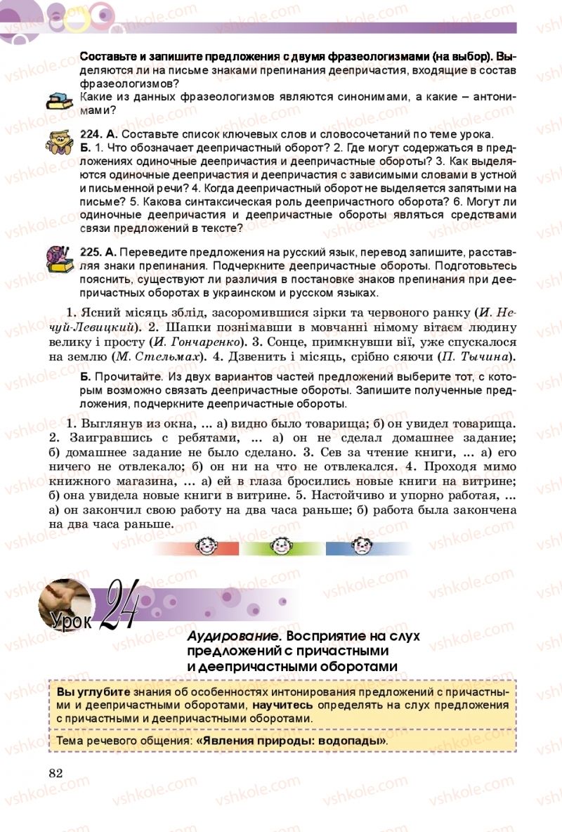 Страница 82 | Підручник Русский язык 8 клас Т.М. Полякова, Е.И. Самонова 2016 4 год обучения