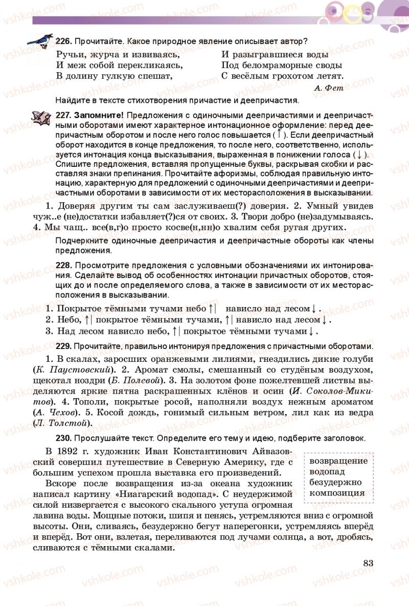 Страница 83 | Підручник Русский язык 8 клас Т.М. Полякова, Е.И. Самонова 2016 4 год обучения