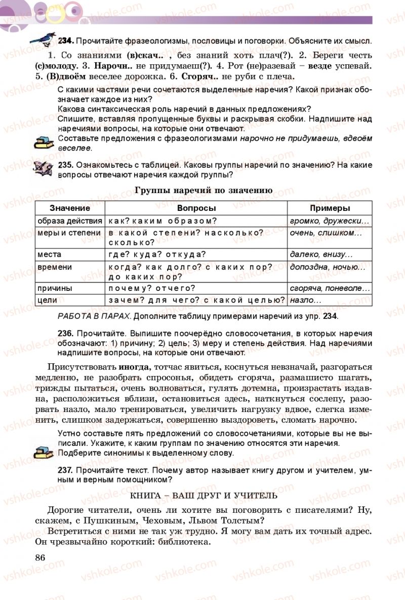 Страница 86 | Підручник Русский язык 8 клас Т.М. Полякова, Е.И. Самонова 2016 4 год обучения