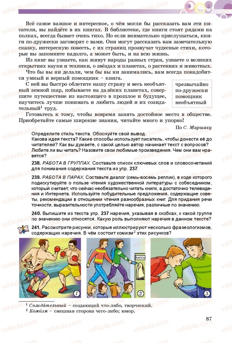 Страница 87 | Підручник Русский язык 8 клас Т.М. Полякова, Е.И. Самонова 2016 4 год обучения