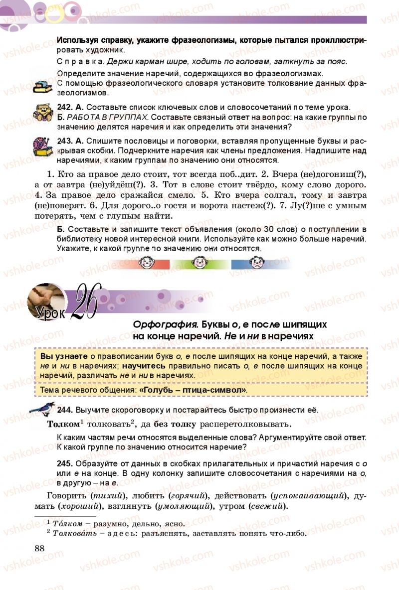 Страница 88 | Підручник Русский язык 8 клас Т.М. Полякова, Е.И. Самонова 2016 4 год обучения