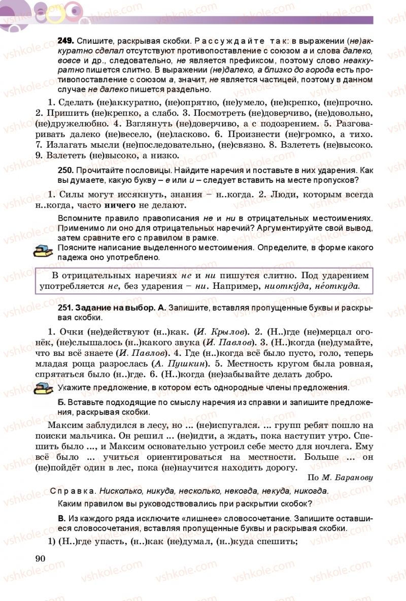 Страница 90 | Підручник Русский язык 8 клас Т.М. Полякова, Е.И. Самонова 2016 4 год обучения