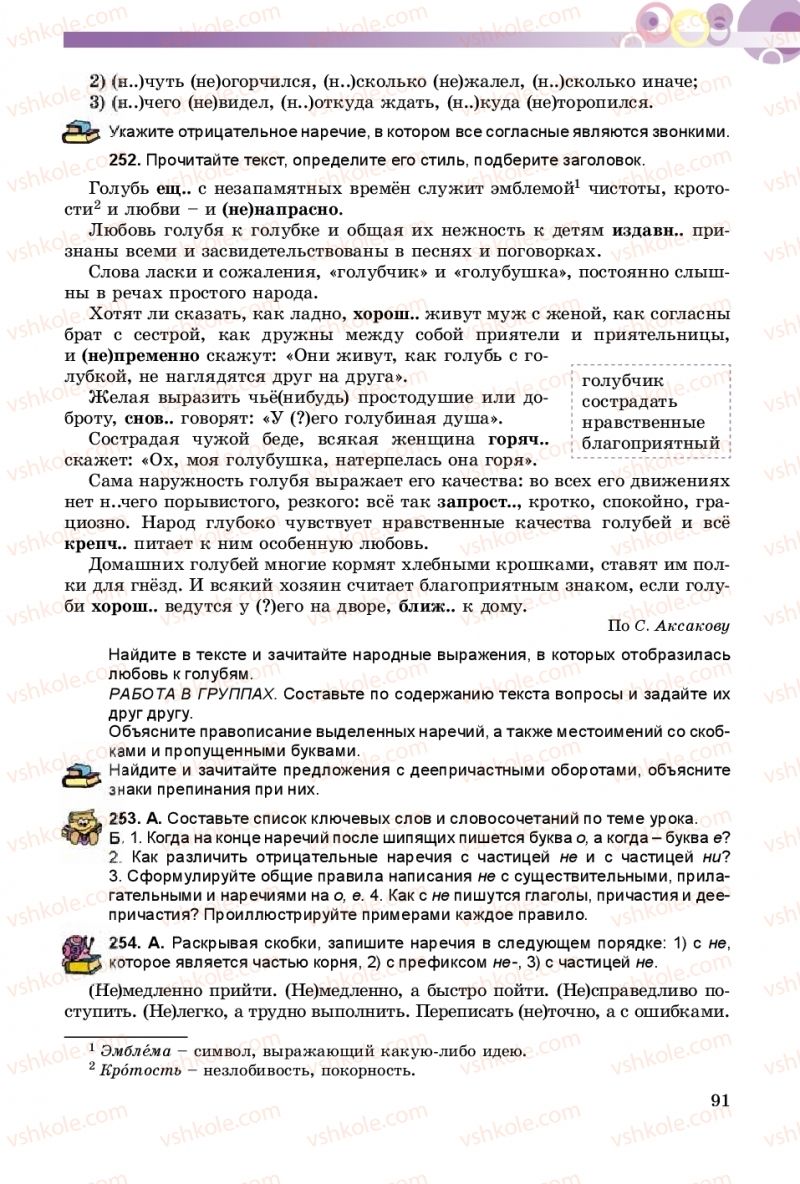 Страница 91 | Підручник Русский язык 8 клас Т.М. Полякова, Е.И. Самонова 2016 4 год обучения