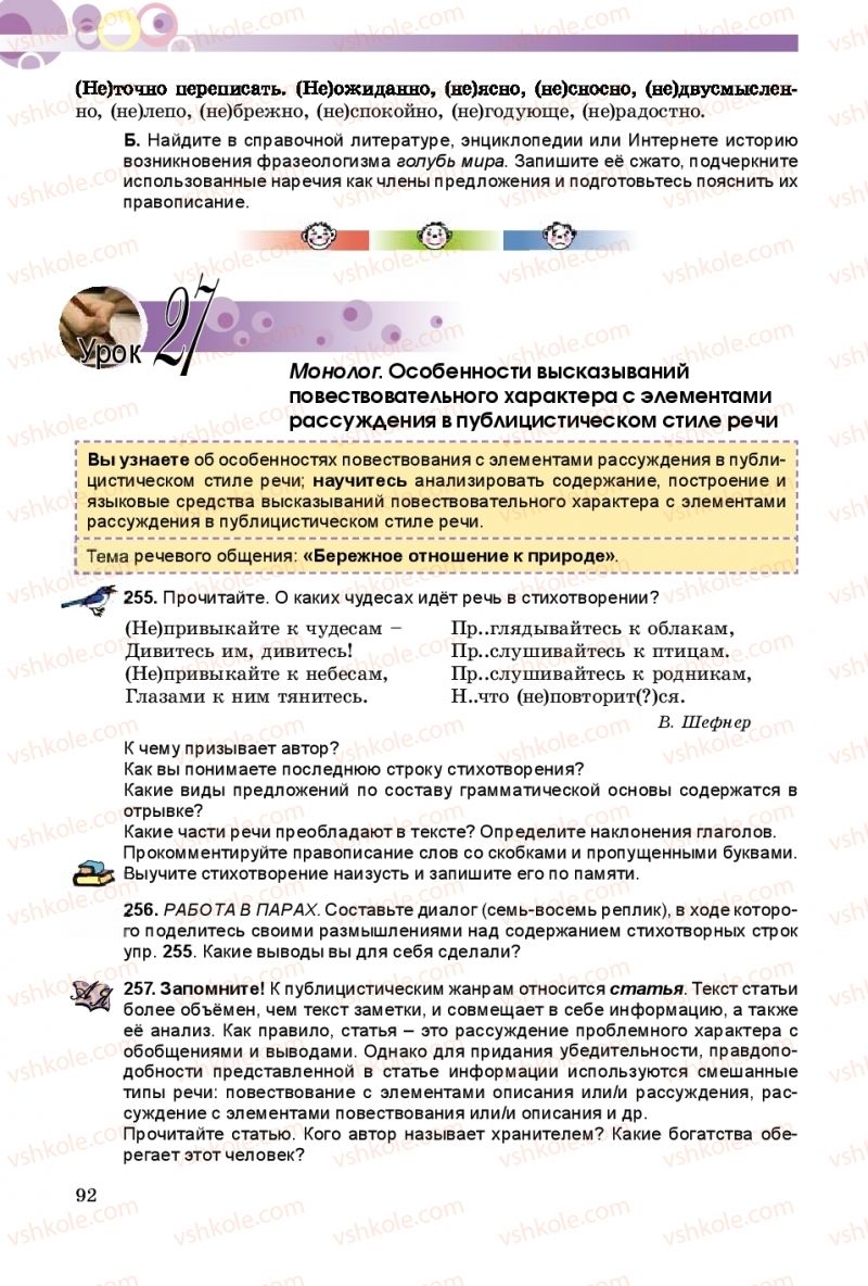Страница 92 | Підручник Русский язык 8 клас Т.М. Полякова, Е.И. Самонова 2016 4 год обучения