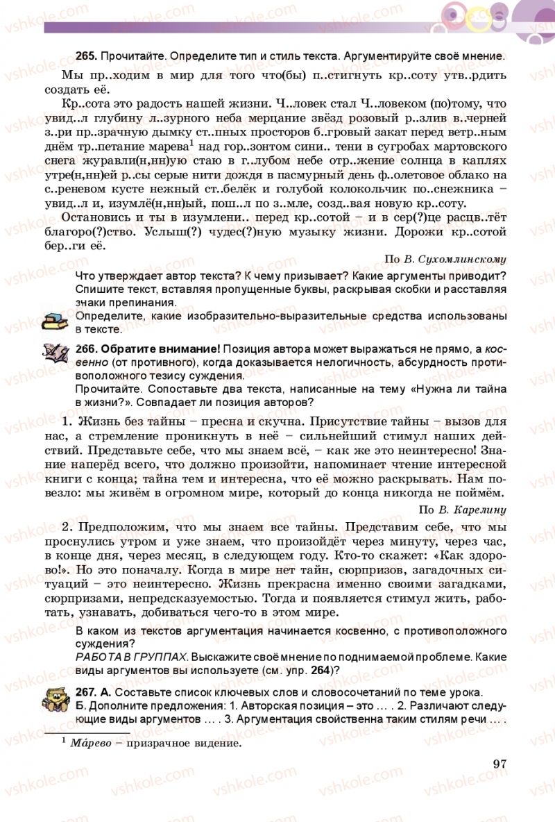 Страница 97 | Підручник Русский язык 8 клас Т.М. Полякова, Е.И. Самонова 2016 4 год обучения