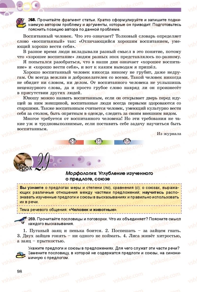 Страница 98 | Підручник Русский язык 8 клас Т.М. Полякова, Е.И. Самонова 2016 4 год обучения