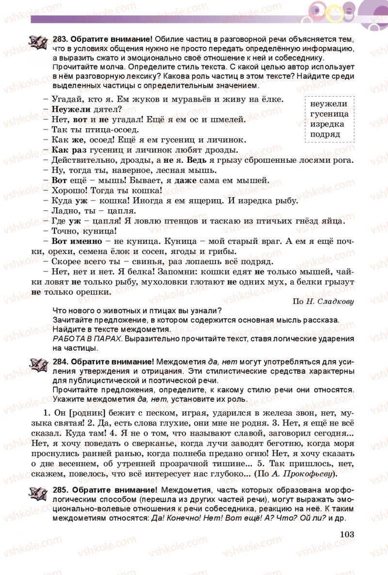 Страница 103 | Підручник Русский язык 8 клас Т.М. Полякова, Е.И. Самонова 2016 4 год обучения