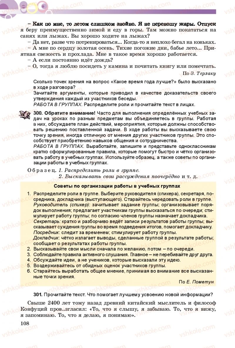 Страница 108 | Підручник Русский язык 8 клас Т.М. Полякова, Е.И. Самонова 2016 4 год обучения