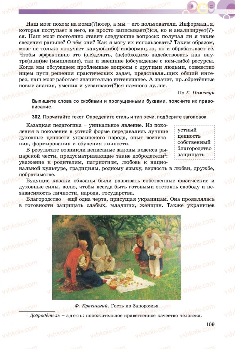 Страница 109 | Підручник Русский язык 8 клас Т.М. Полякова, Е.И. Самонова 2016 4 год обучения