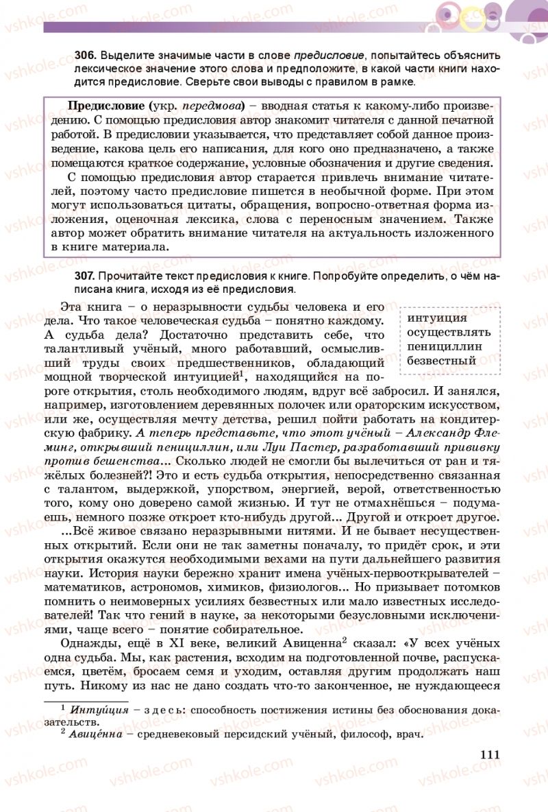Страница 111 | Підручник Русский язык 8 клас Т.М. Полякова, Е.И. Самонова 2016 4 год обучения