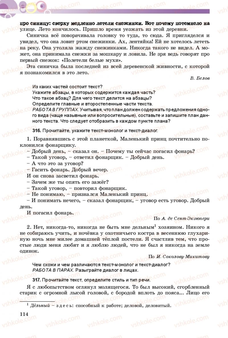 Страница 114 | Підручник Русский язык 8 клас Т.М. Полякова, Е.И. Самонова 2016 4 год обучения