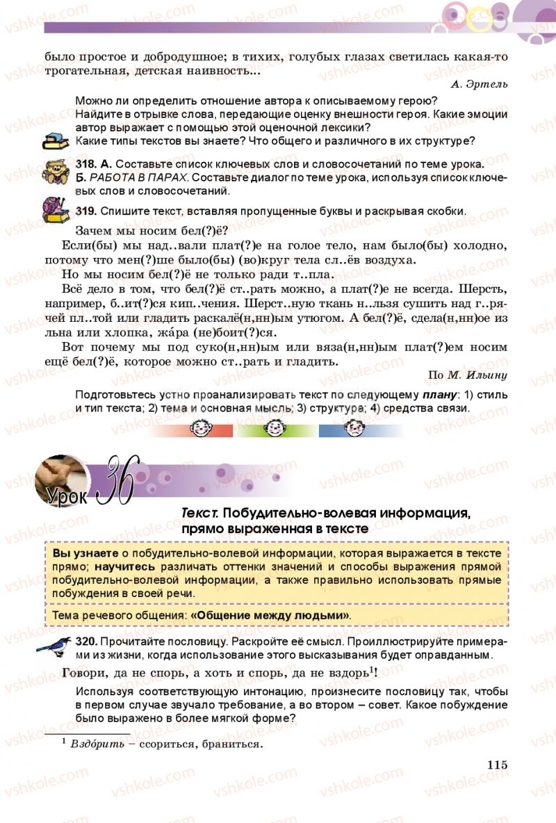Страница 115 | Підручник Русский язык 8 клас Т.М. Полякова, Е.И. Самонова 2016 4 год обучения