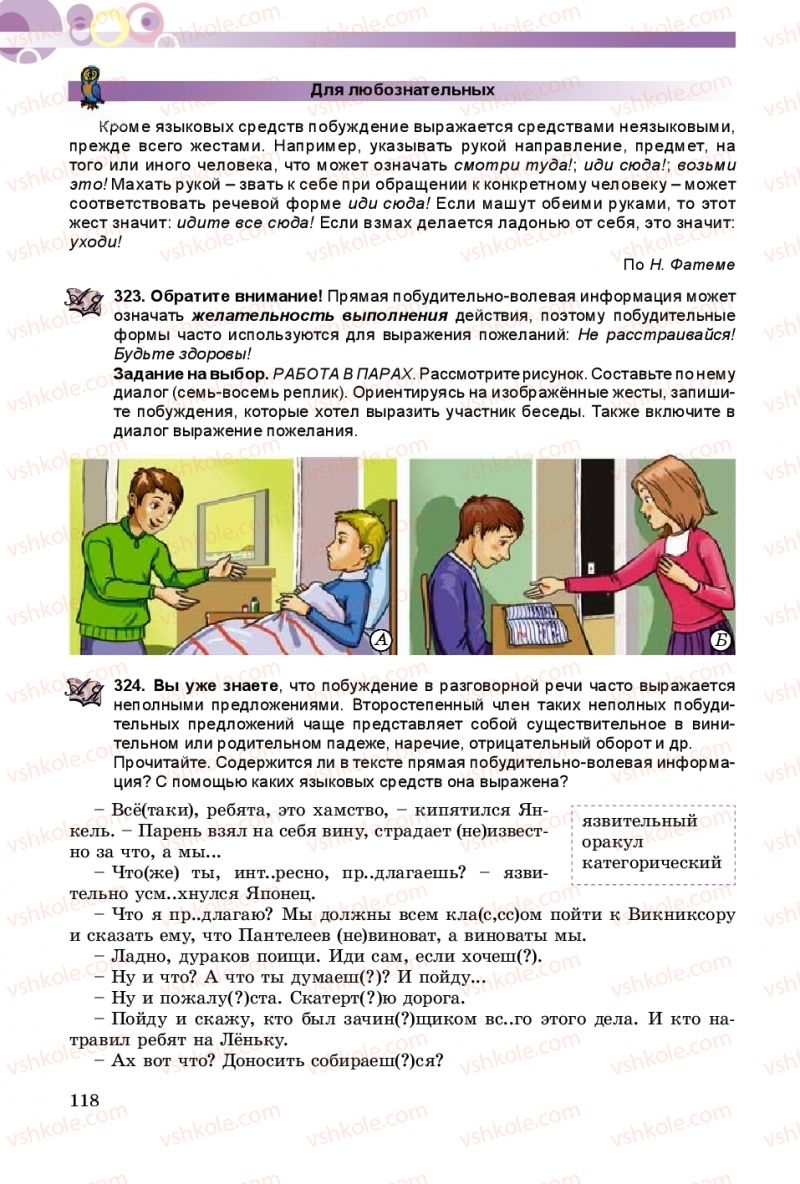 Страница 118 | Підручник Русский язык 8 клас Т.М. Полякова, Е.И. Самонова 2016 4 год обучения