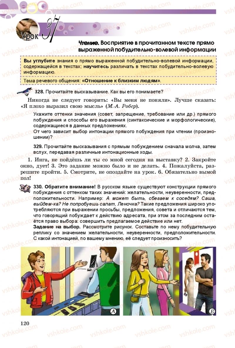 Страница 120 | Підручник Русский язык 8 клас Т.М. Полякова, Е.И. Самонова 2016 4 год обучения
