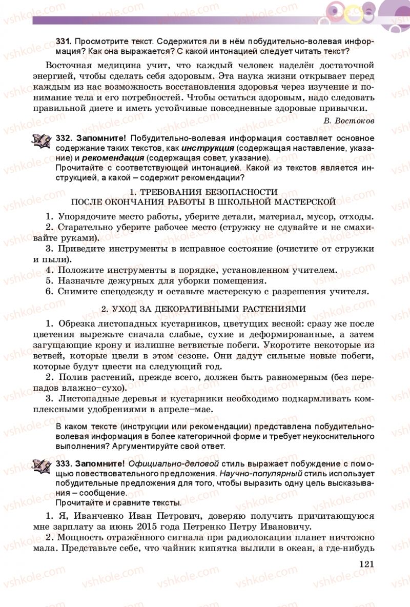 Страница 121 | Підручник Русский язык 8 клас Т.М. Полякова, Е.И. Самонова 2016 4 год обучения