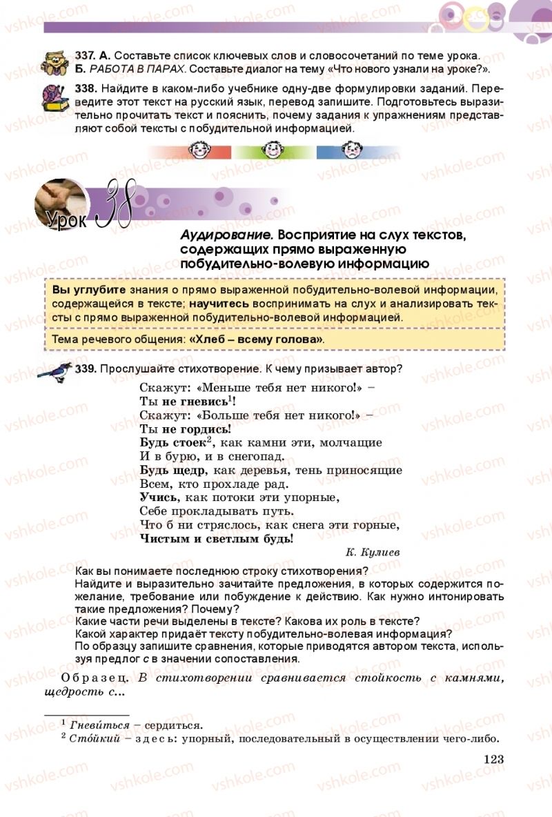 Страница 123 | Підручник Русский язык 8 клас Т.М. Полякова, Е.И. Самонова 2016 4 год обучения