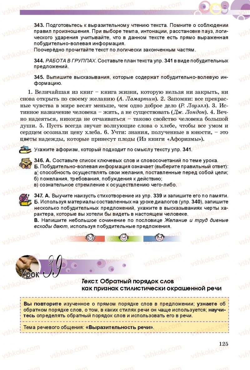 Страница 125 | Підручник Русский язык 8 клас Т.М. Полякова, Е.И. Самонова 2016 4 год обучения