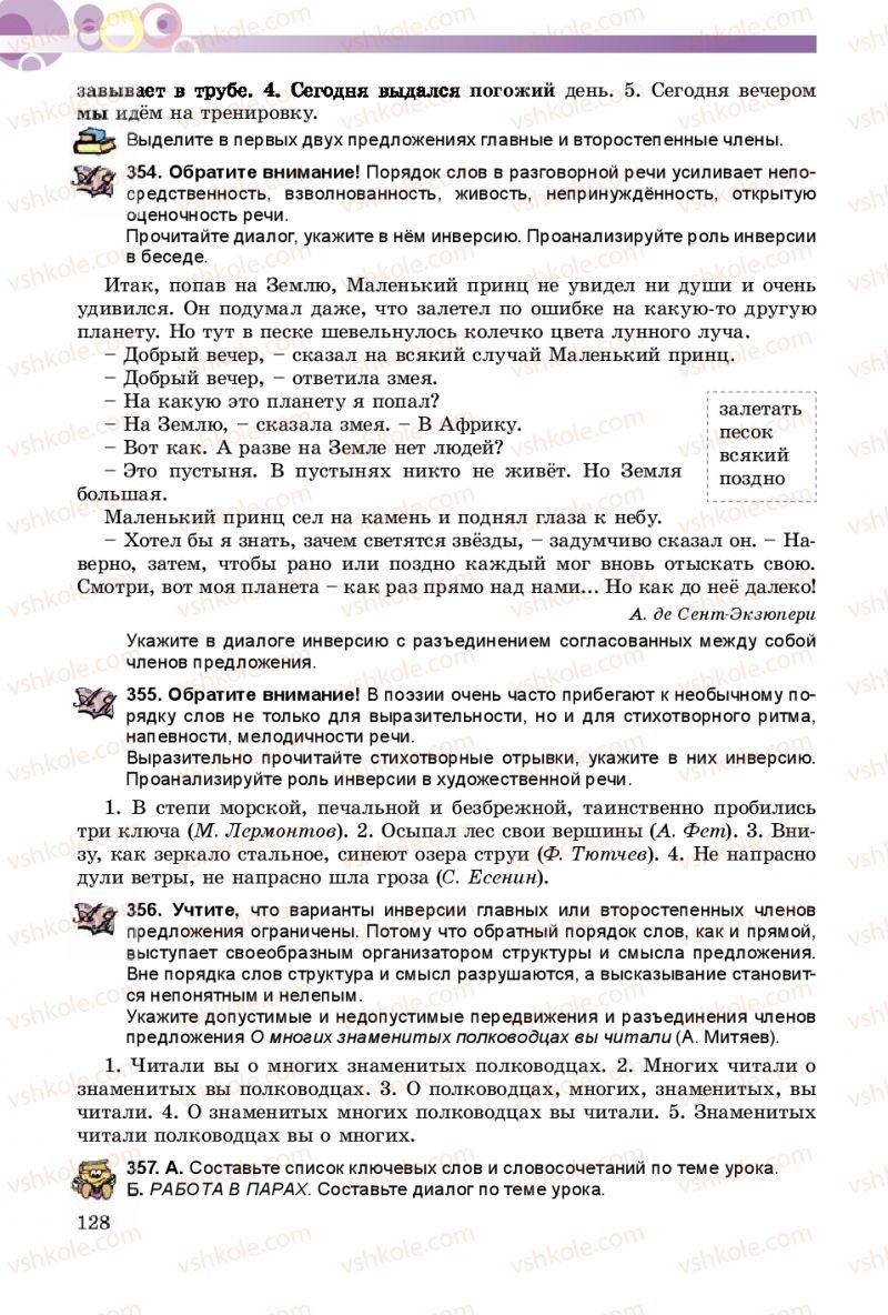 Страница 128 | Підручник Русский язык 8 клас Т.М. Полякова, Е.И. Самонова 2016 4 год обучения