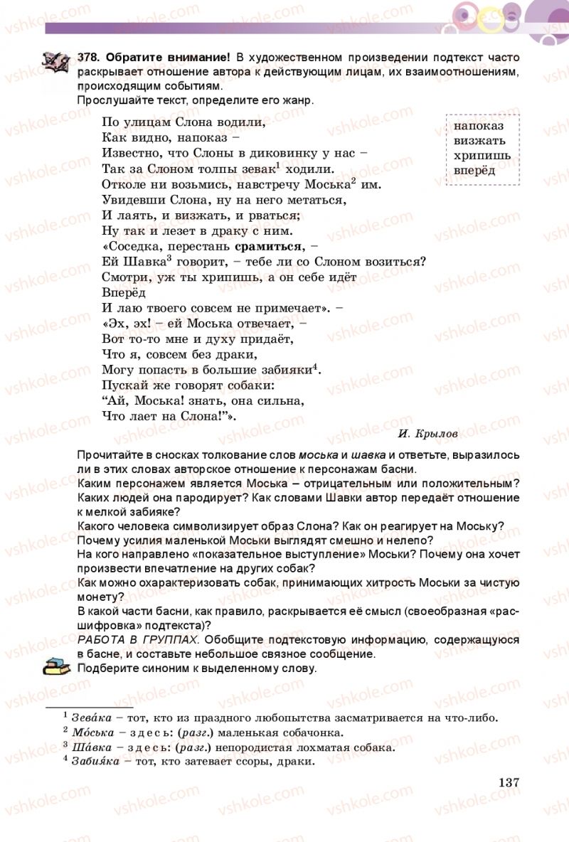 Страница 137 | Підручник Русский язык 8 клас Т.М. Полякова, Е.И. Самонова 2016 4 год обучения