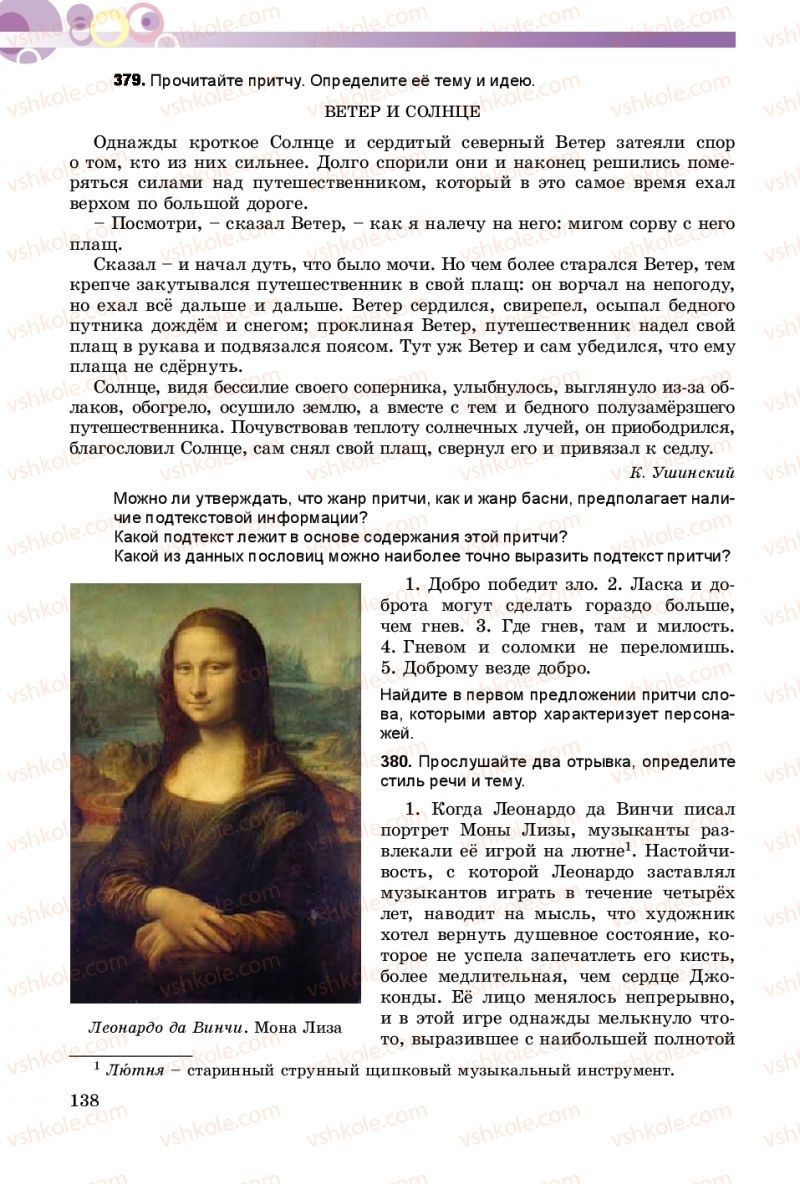 Страница 138 | Підручник Русский язык 8 клас Т.М. Полякова, Е.И. Самонова 2016 4 год обучения