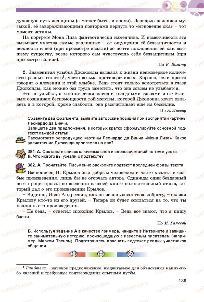 Страница 139 | Підручник Русский язык 8 клас Т.М. Полякова, Е.И. Самонова 2016 4 год обучения