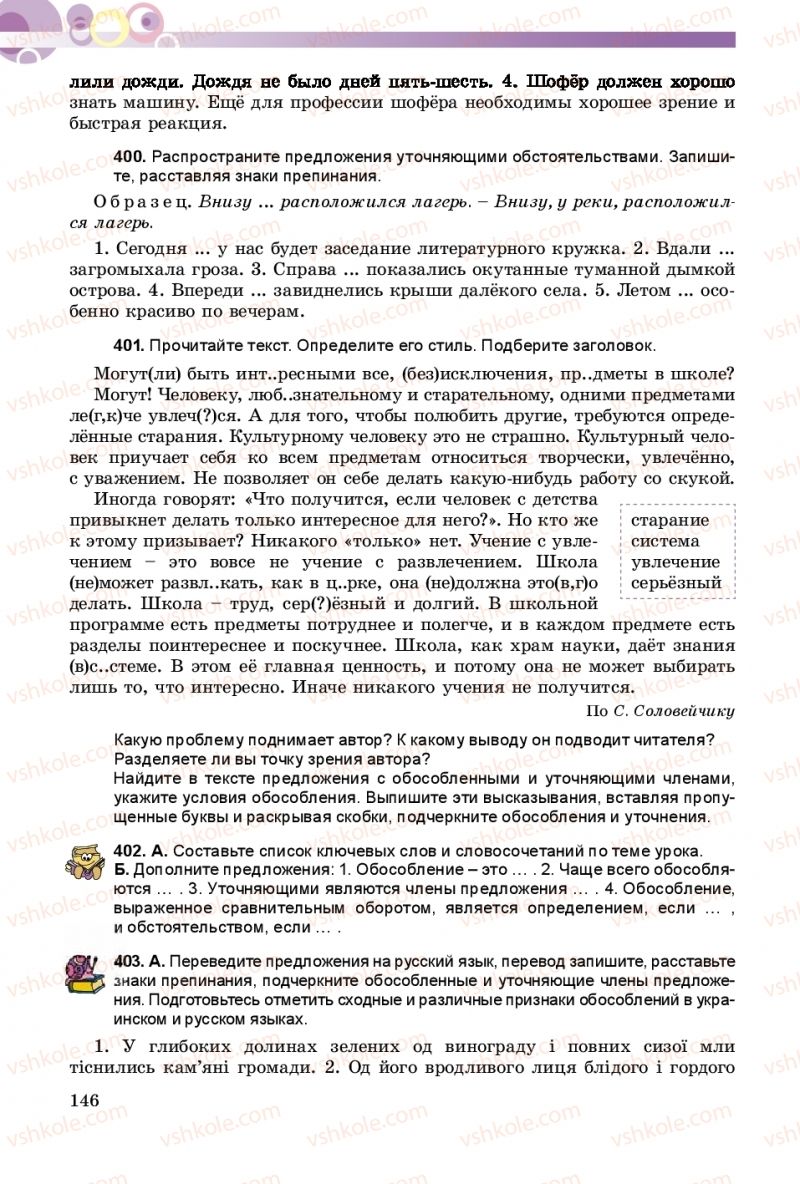Страница 146 | Підручник Русский язык 8 клас Т.М. Полякова, Е.И. Самонова 2016 4 год обучения