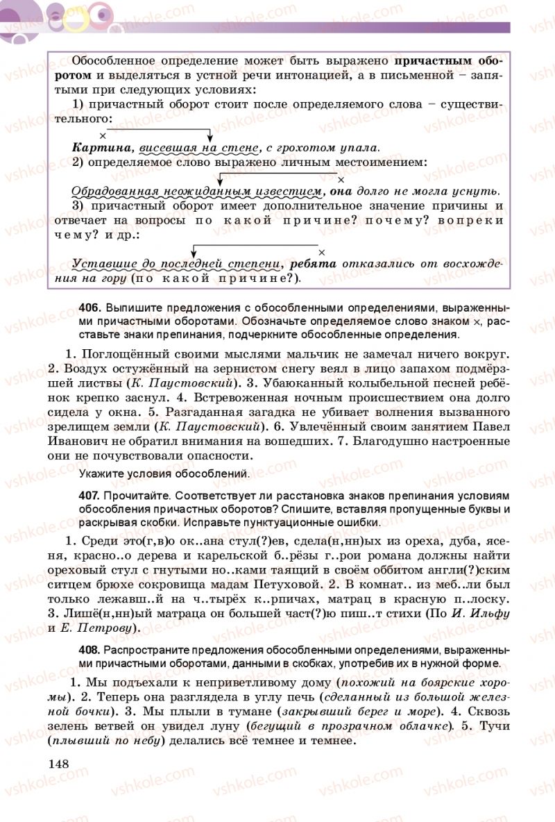 Страница 148 | Підручник Русский язык 8 клас Т.М. Полякова, Е.И. Самонова 2016 4 год обучения