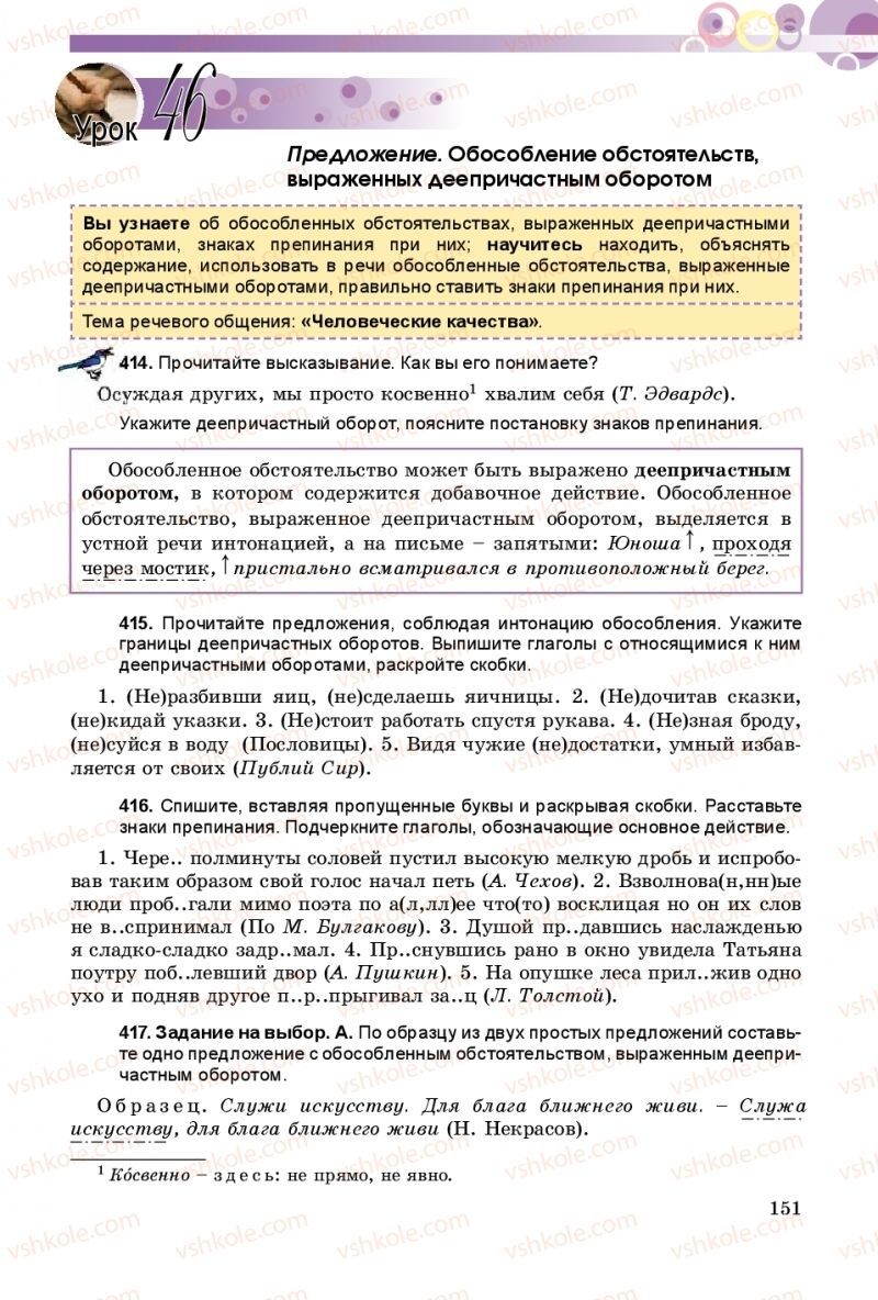 Страница 151 | Підручник Русский язык 8 клас Т.М. Полякова, Е.И. Самонова 2016 4 год обучения