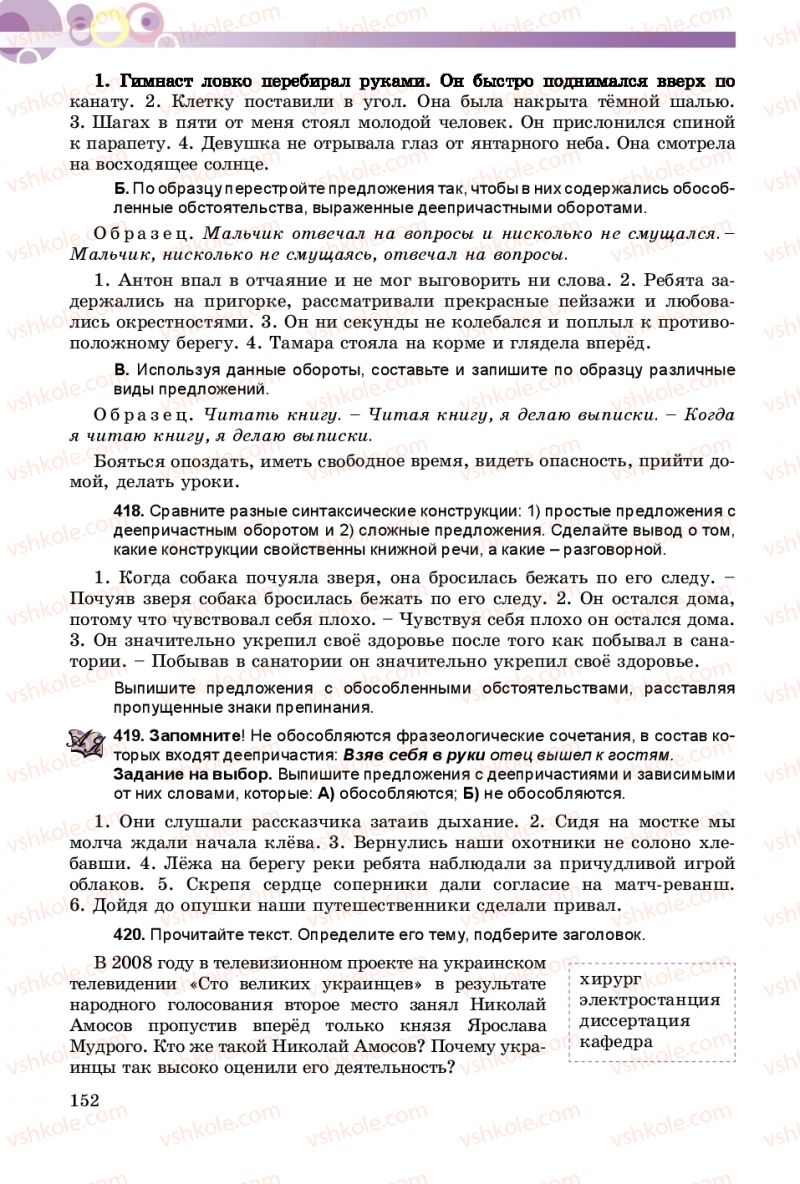 Страница 152 | Підручник Русский язык 8 клас Т.М. Полякова, Е.И. Самонова 2016 4 год обучения