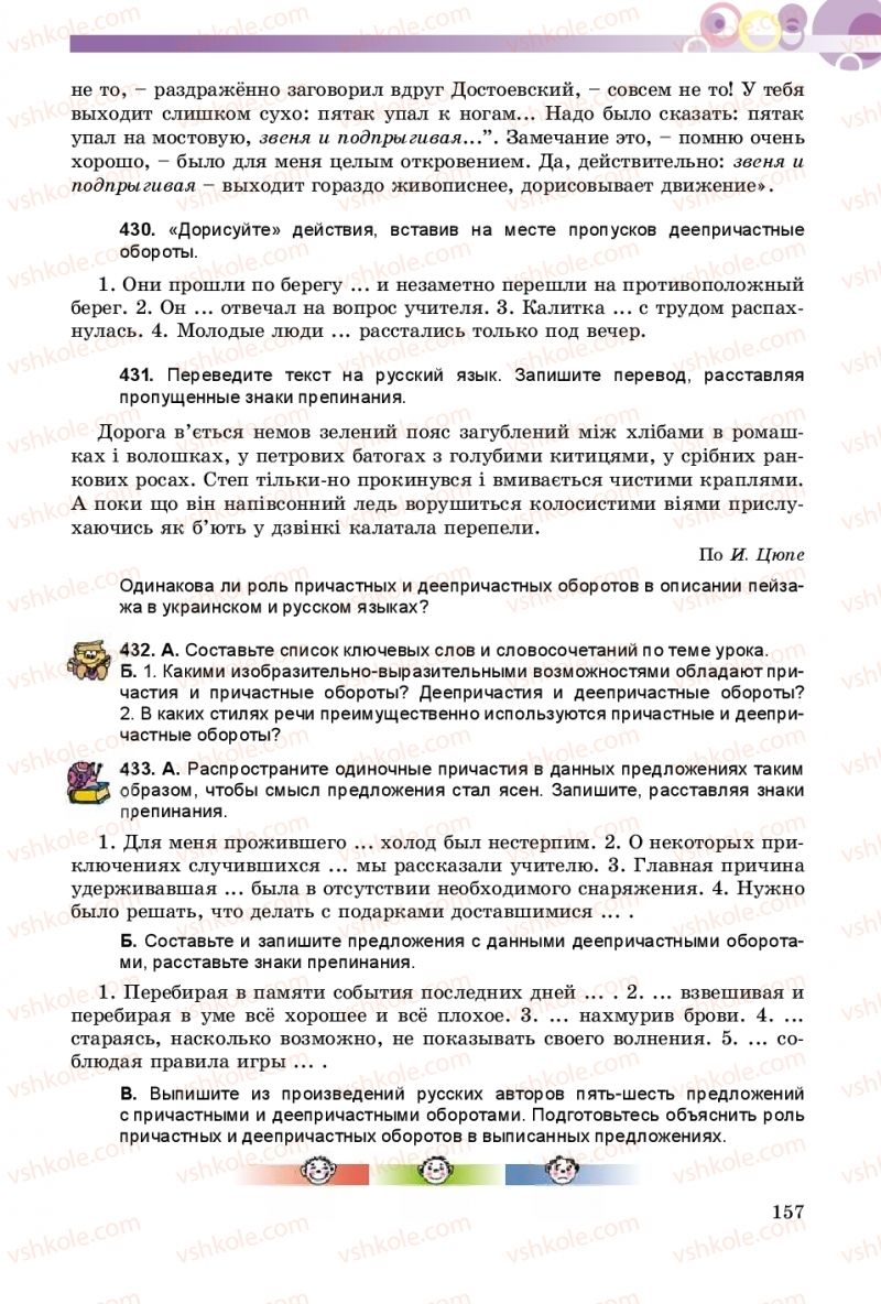 Страница 157 | Підручник Русский язык 8 клас Т.М. Полякова, Е.И. Самонова 2016 4 год обучения