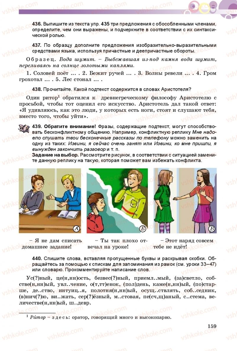 Страница 159 | Підручник Русский язык 8 клас Т.М. Полякова, Е.И. Самонова 2016 4 год обучения