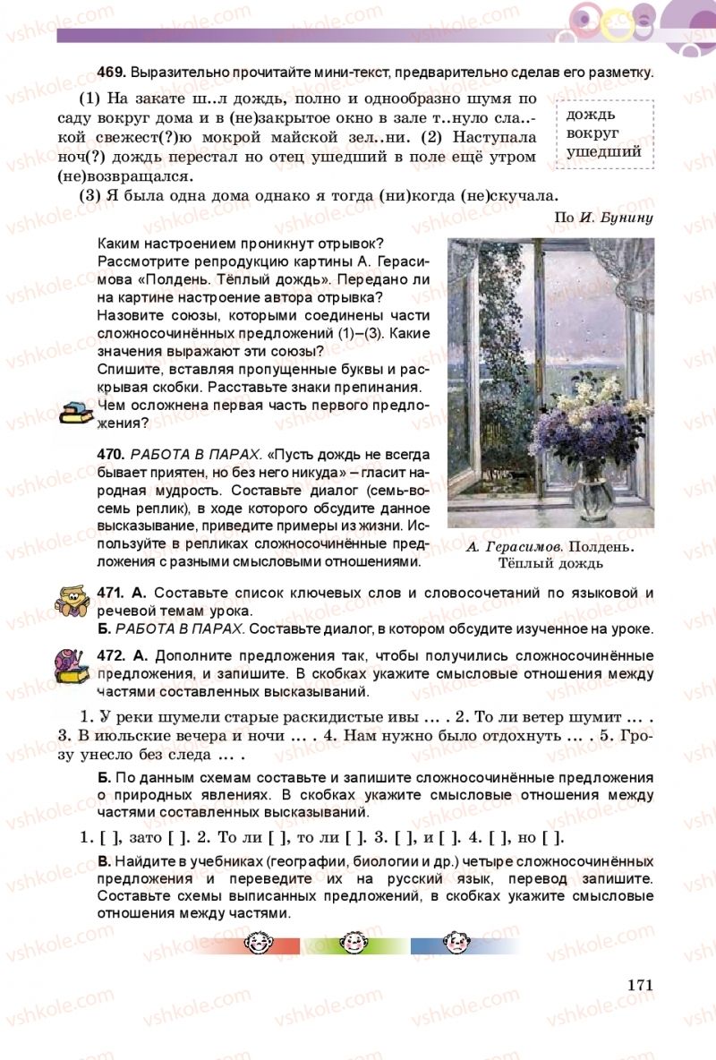 Страница 171 | Підручник Русский язык 8 клас Т.М. Полякова, Е.И. Самонова 2016 4 год обучения