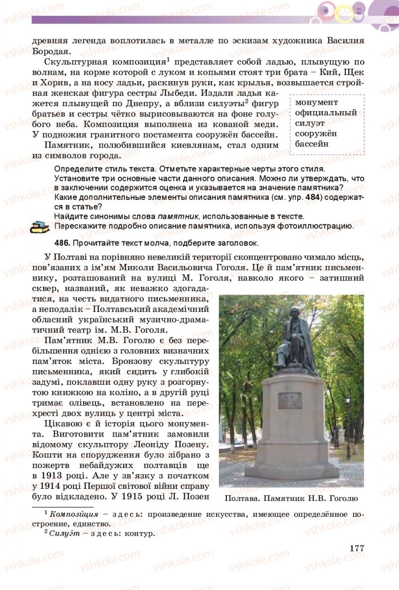 Страница 177 | Підручник Русский язык 8 клас Т.М. Полякова, Е.И. Самонова 2016 4 год обучения