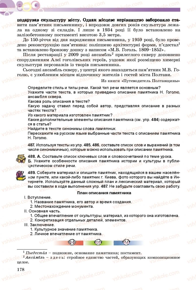 Страница 178 | Підручник Русский язык 8 клас Т.М. Полякова, Е.И. Самонова 2016 4 год обучения