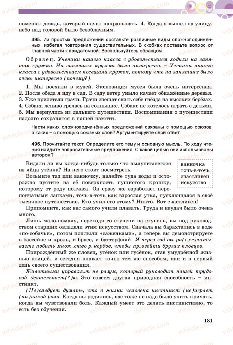 Страница 181 | Підручник Русский язык 8 клас Т.М. Полякова, Е.И. Самонова 2016 4 год обучения