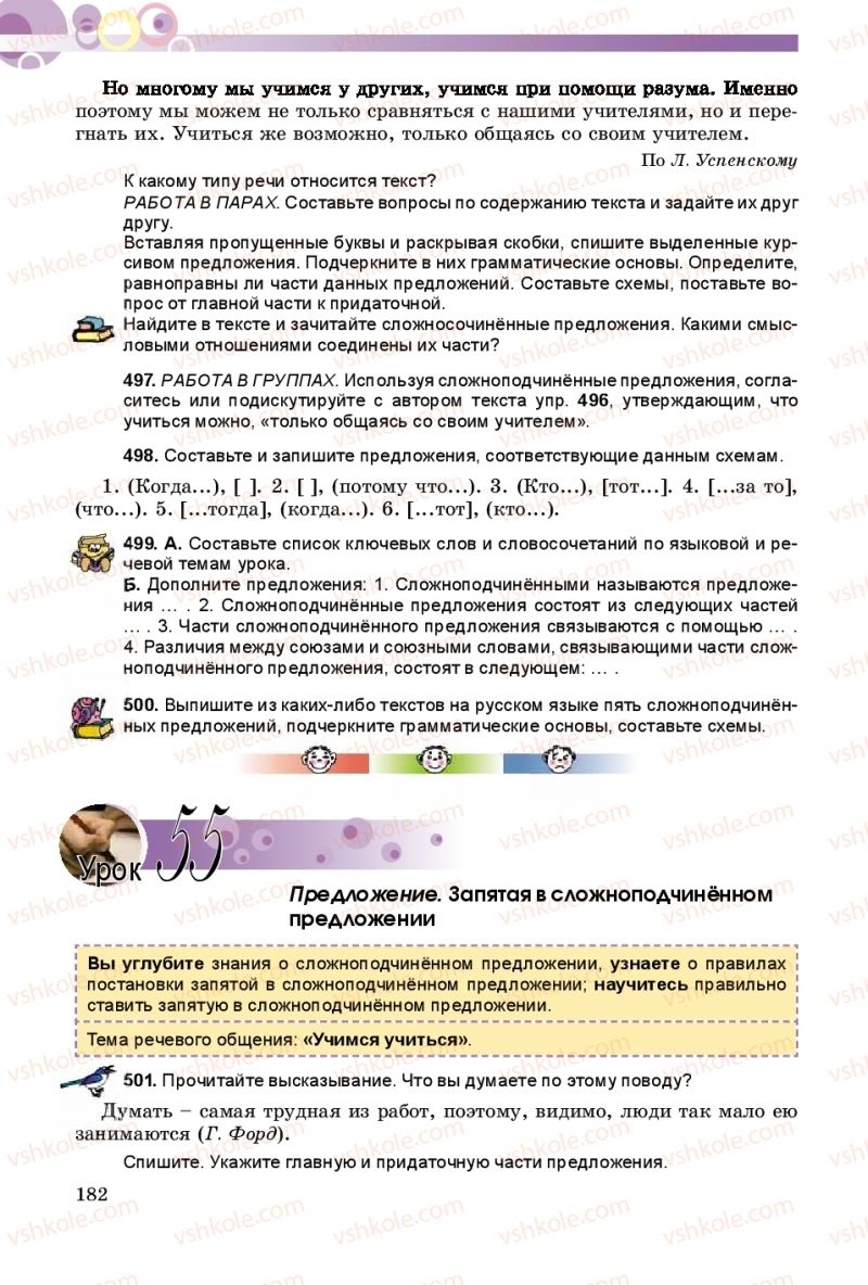 Страница 182 | Підручник Русский язык 8 клас Т.М. Полякова, Е.И. Самонова 2016 4 год обучения