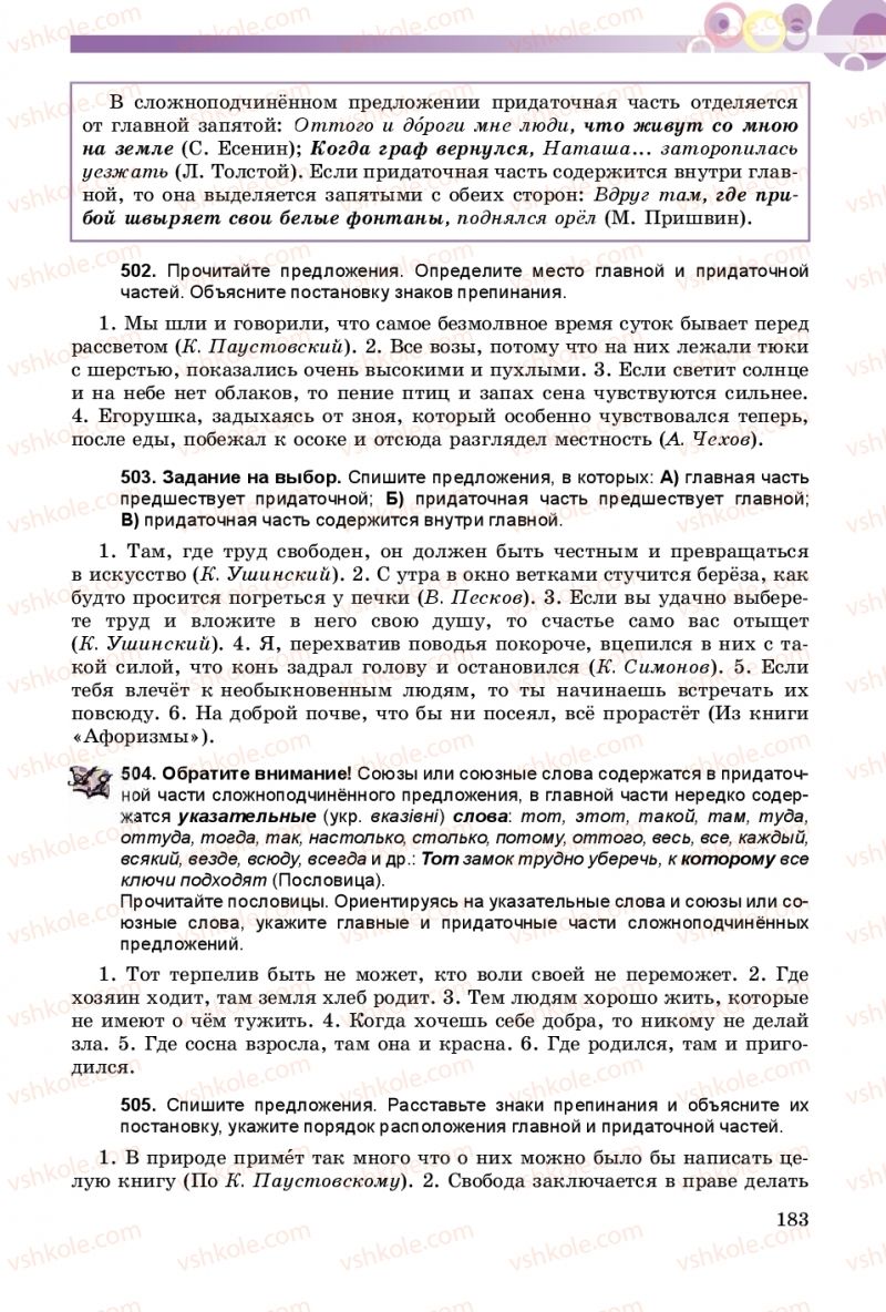 Страница 183 | Підручник Русский язык 8 клас Т.М. Полякова, Е.И. Самонова 2016 4 год обучения