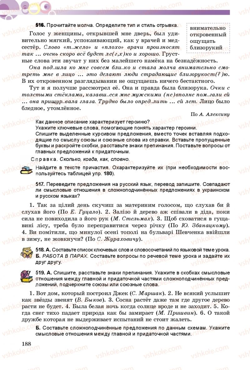 Страница 188 | Підручник Русский язык 8 клас Т.М. Полякова, Е.И. Самонова 2016 4 год обучения