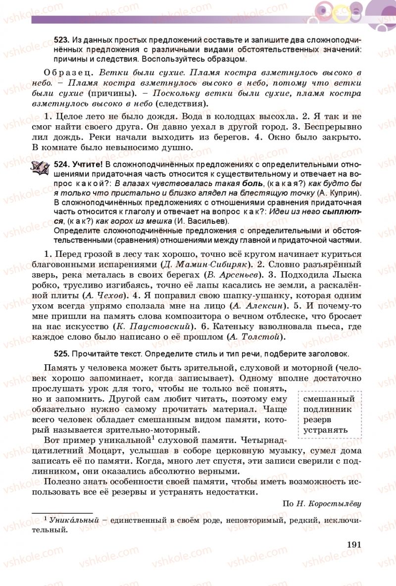 Страница 191 | Підручник Русский язык 8 клас Т.М. Полякова, Е.И. Самонова 2016 4 год обучения