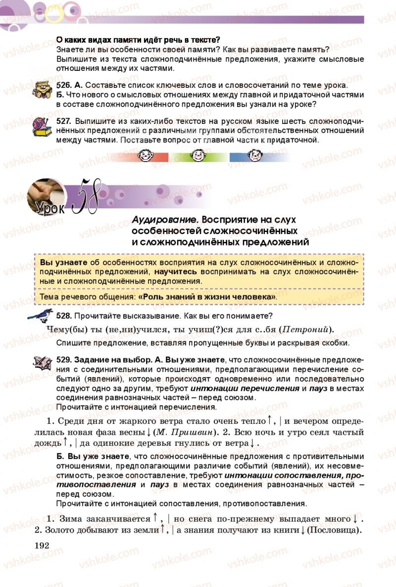 Страница 192 | Підручник Русский язык 8 клас Т.М. Полякова, Е.И. Самонова 2016 4 год обучения