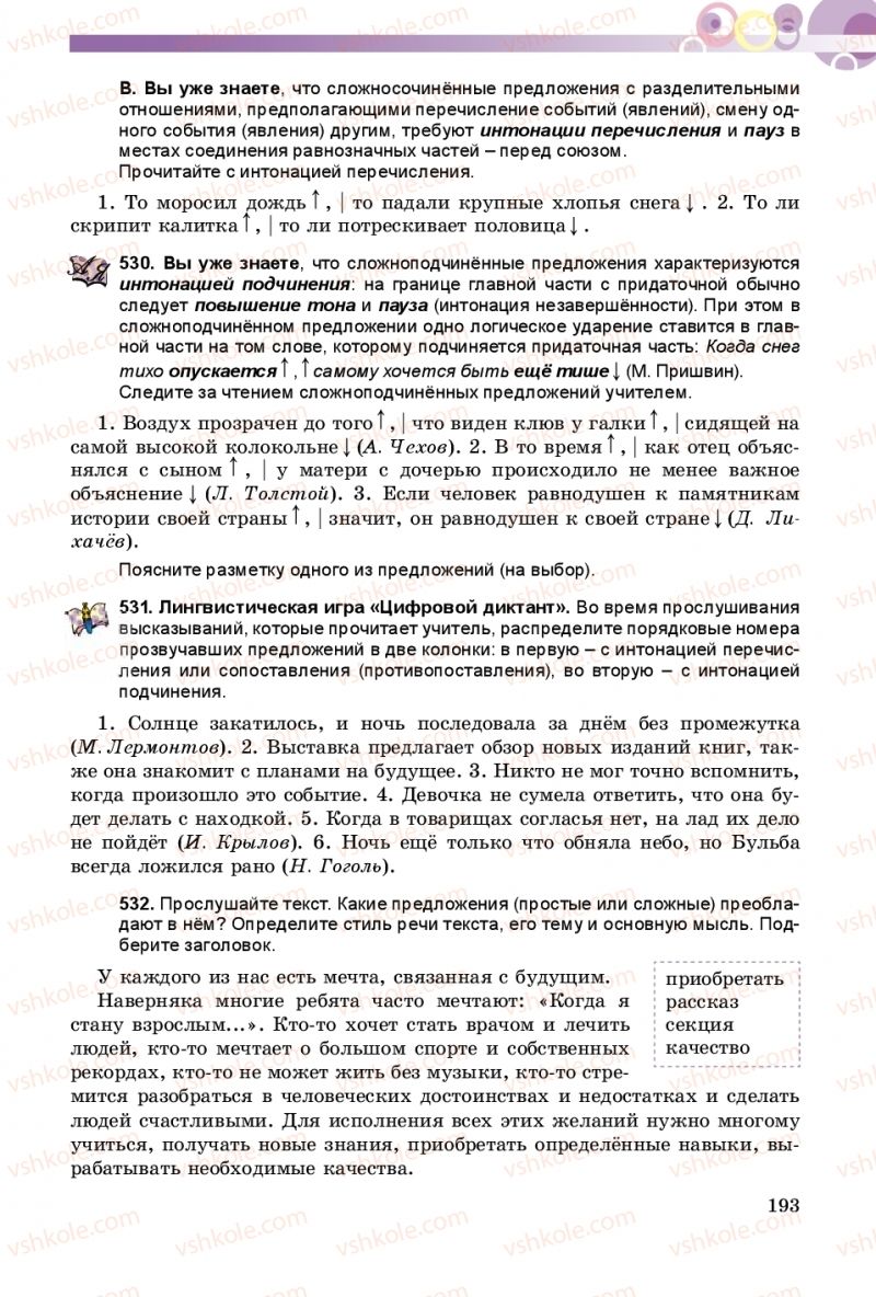 Страница 193 | Підручник Русский язык 8 клас Т.М. Полякова, Е.И. Самонова 2016 4 год обучения